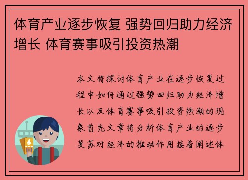 体育产业逐步恢复 强势回归助力经济增长 体育赛事吸引投资热潮