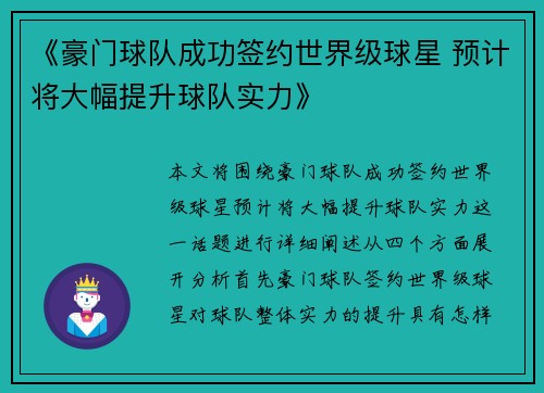 《豪门球队成功签约世界级球星 预计将大幅提升球队实力》