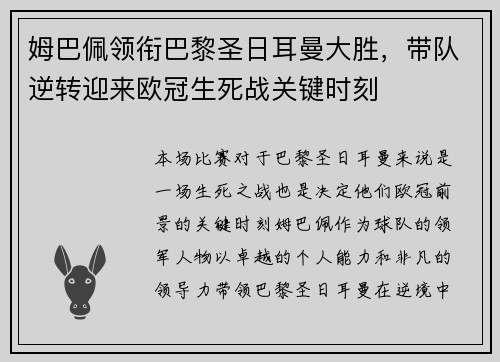 姆巴佩领衔巴黎圣日耳曼大胜，带队逆转迎来欧冠生死战关键时刻
