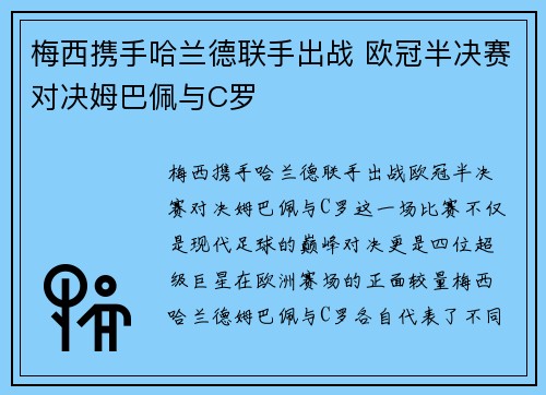 梅西携手哈兰德联手出战 欧冠半决赛对决姆巴佩与C罗