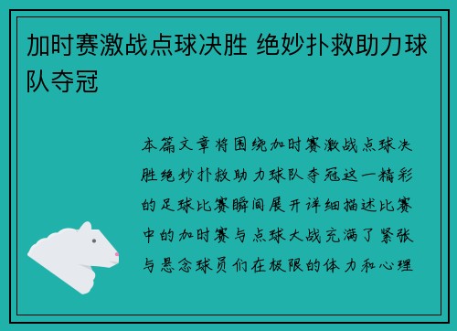 加时赛激战点球决胜 绝妙扑救助力球队夺冠