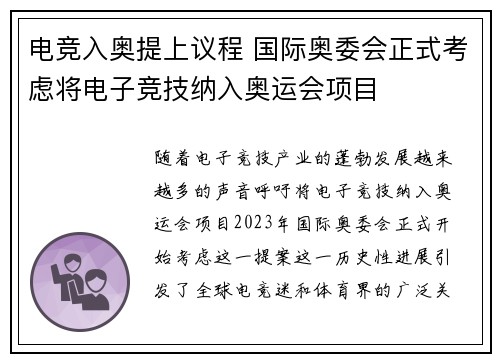 电竞入奥提上议程 国际奥委会正式考虑将电子竞技纳入奥运会项目