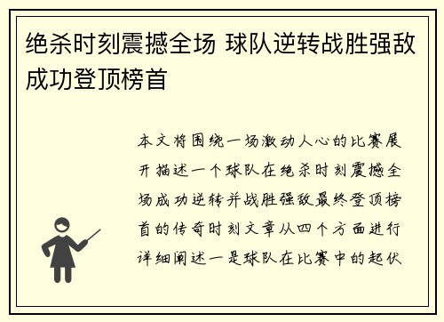 绝杀时刻震撼全场 球队逆转战胜强敌成功登顶榜首