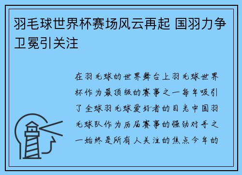 羽毛球世界杯赛场风云再起 国羽力争卫冕引关注