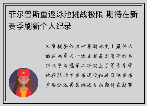 菲尔普斯重返泳池挑战极限 期待在新赛季刷新个人纪录