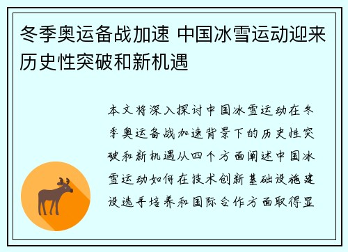 冬季奥运备战加速 中国冰雪运动迎来历史性突破和新机遇