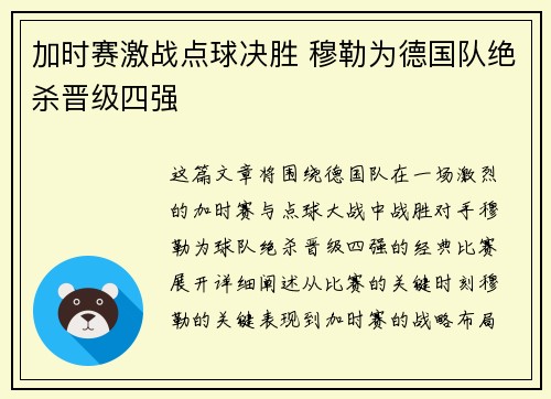 加时赛激战点球决胜 穆勒为德国队绝杀晋级四强