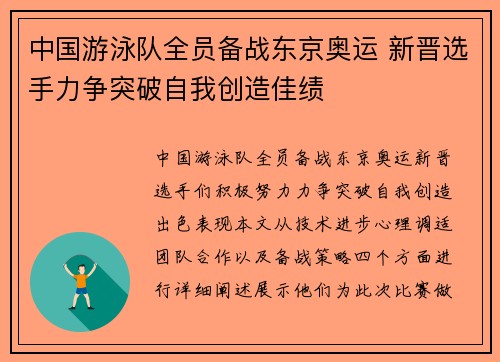 中国游泳队全员备战东京奥运 新晋选手力争突破自我创造佳绩
