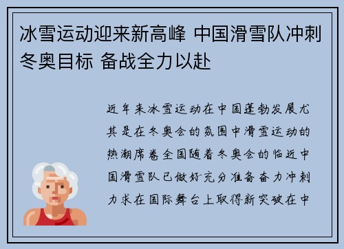冰雪运动迎来新高峰 中国滑雪队冲刺冬奥目标 备战全力以赴