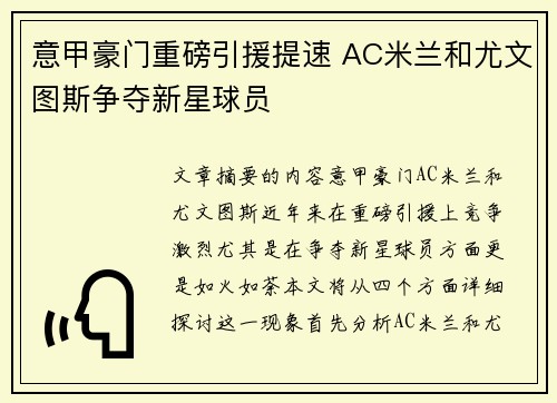 意甲豪门重磅引援提速 AC米兰和尤文图斯争夺新星球员