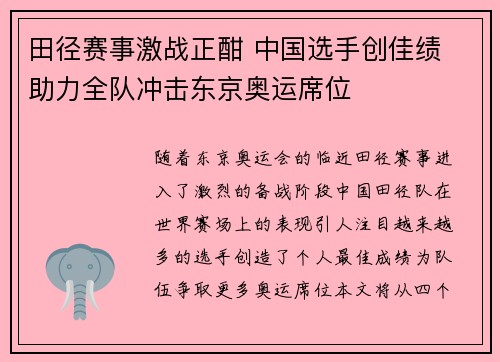 田径赛事激战正酣 中国选手创佳绩 助力全队冲击东京奥运席位