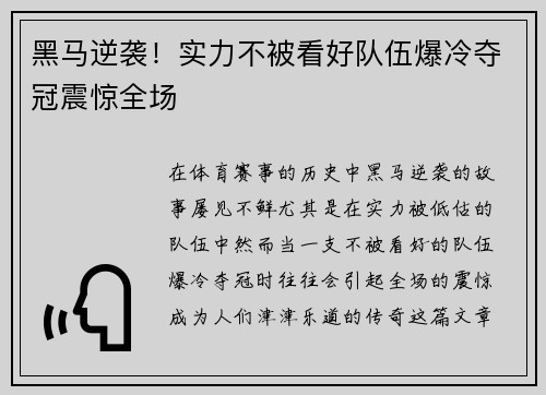 黑马逆袭！实力不被看好队伍爆冷夺冠震惊全场