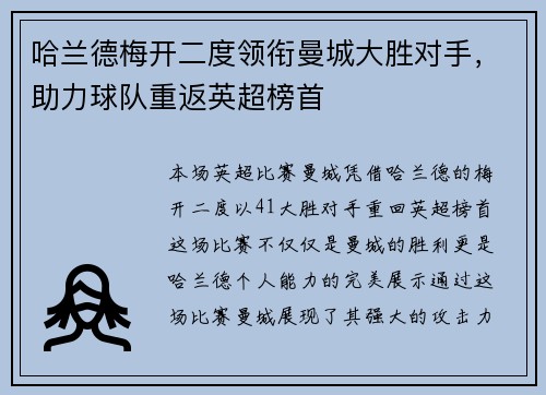 哈兰德梅开二度领衔曼城大胜对手，助力球队重返英超榜首
