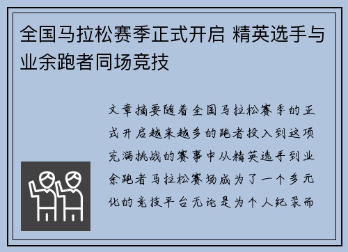 全国马拉松赛季正式开启 精英选手与业余跑者同场竞技