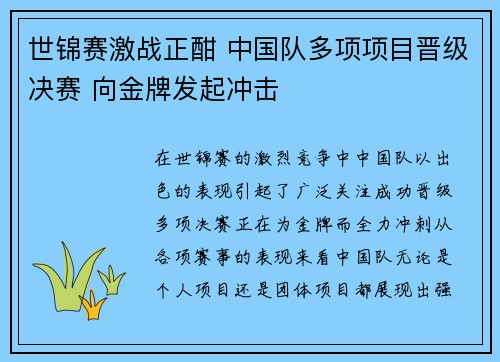世锦赛激战正酣 中国队多项项目晋级决赛 向金牌发起冲击