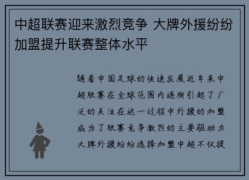 中超联赛迎来激烈竞争 大牌外援纷纷加盟提升联赛整体水平