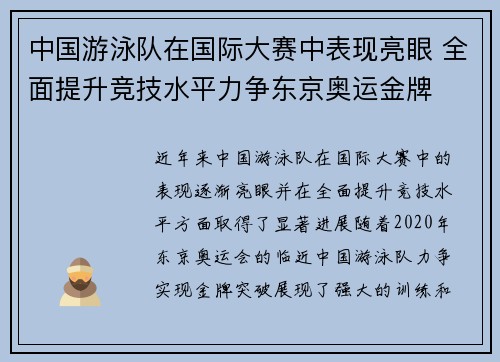 中国游泳队在国际大赛中表现亮眼 全面提升竞技水平力争东京奥运金牌