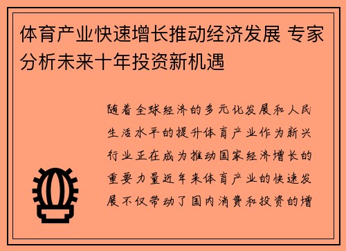 体育产业快速增长推动经济发展 专家分析未来十年投资新机遇