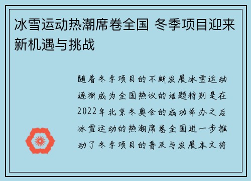冰雪运动热潮席卷全国 冬季项目迎来新机遇与挑战