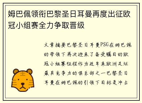 姆巴佩领衔巴黎圣日耳曼再度出征欧冠小组赛全力争取晋级