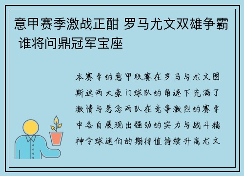 意甲赛季激战正酣 罗马尤文双雄争霸 谁将问鼎冠军宝座